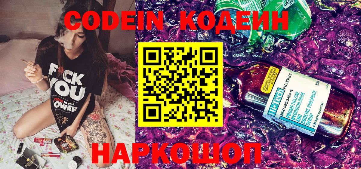 Кудрово  Кодеиновый сироп Lean напиток Lean (лин)  Вход с VPN 