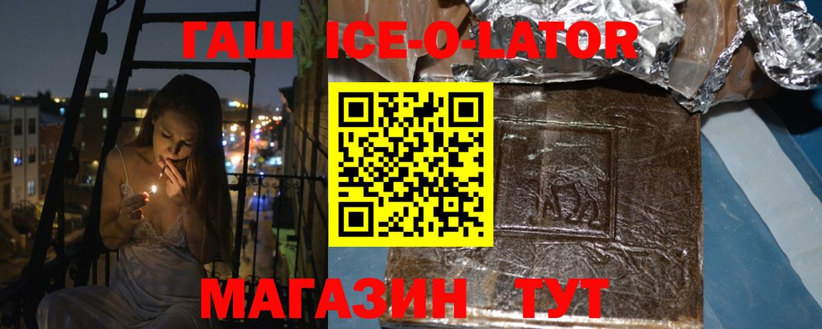 Гашиш Ice-O-Lator  Гашиш  Кудрово  Вход с VPN  Гашиш хэш 