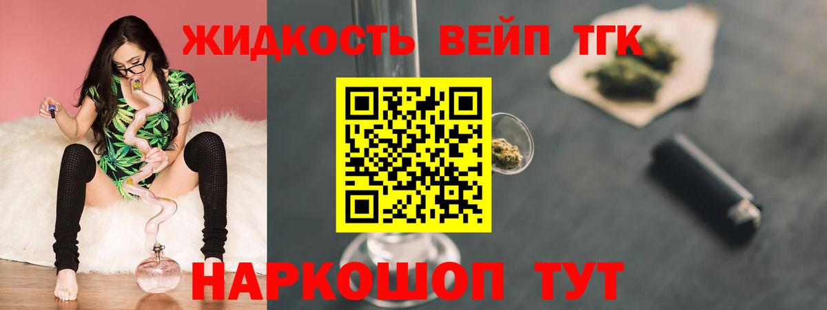 ТГК вейп  Дистиллят ТГК жижа  Кудрово  Вход с VPN 